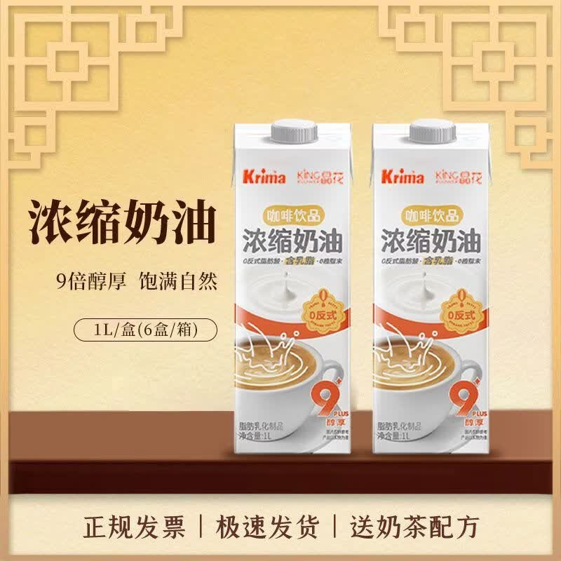 晶花丽玛咖啡奶浓缩植脂奶油奶茶咖啡植物淡奶油摆摊烘焙1L盒 超值装咖啡奶1L*2盒