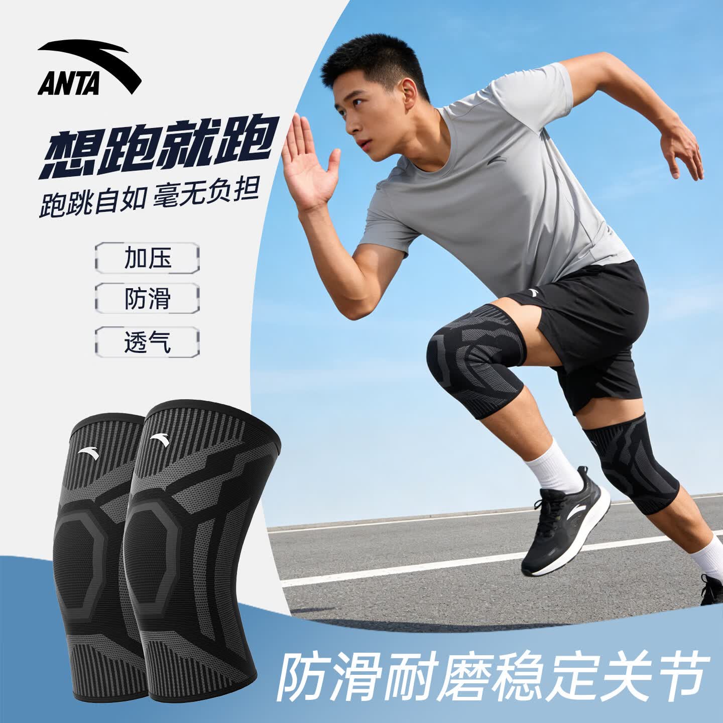 安踏（ANTA）护膝运动男女士跑步半月板损伤关节防护保暖专用登山篮羽毛球护具