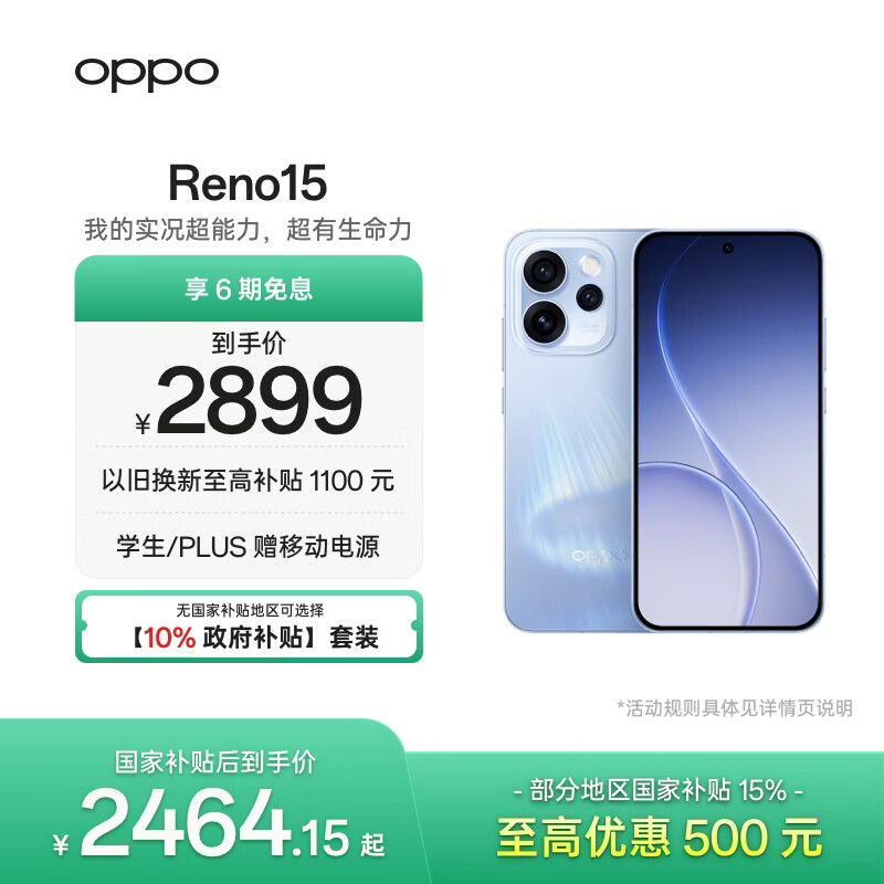 OPPO Reno15 12GB+256GB 极光蓝 2亿像素 实况拼图 5G智能小直屏 学生游戏 AI拍照手机 新品国家补贴