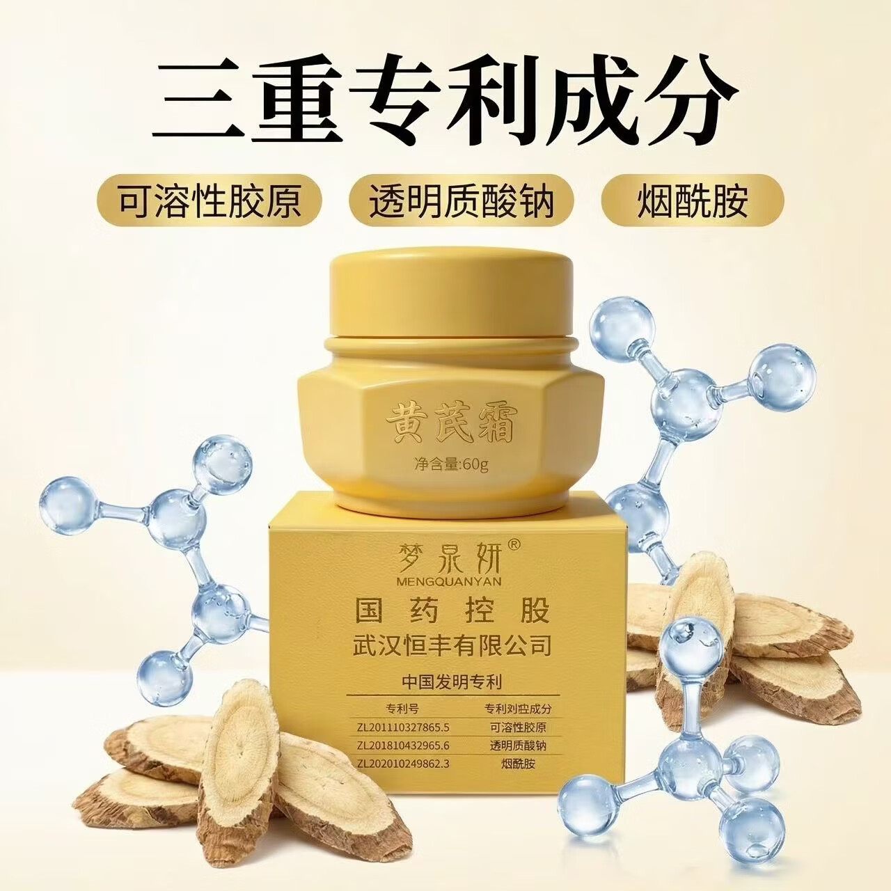 梦泉妍黄芪霜国药控股滋润保湿舒缓补水面霜旗舰店国民配方护肤乳液60g 黄芪霜60g*2【赠试用装10g*2+抗皱面膜*5片/盒】