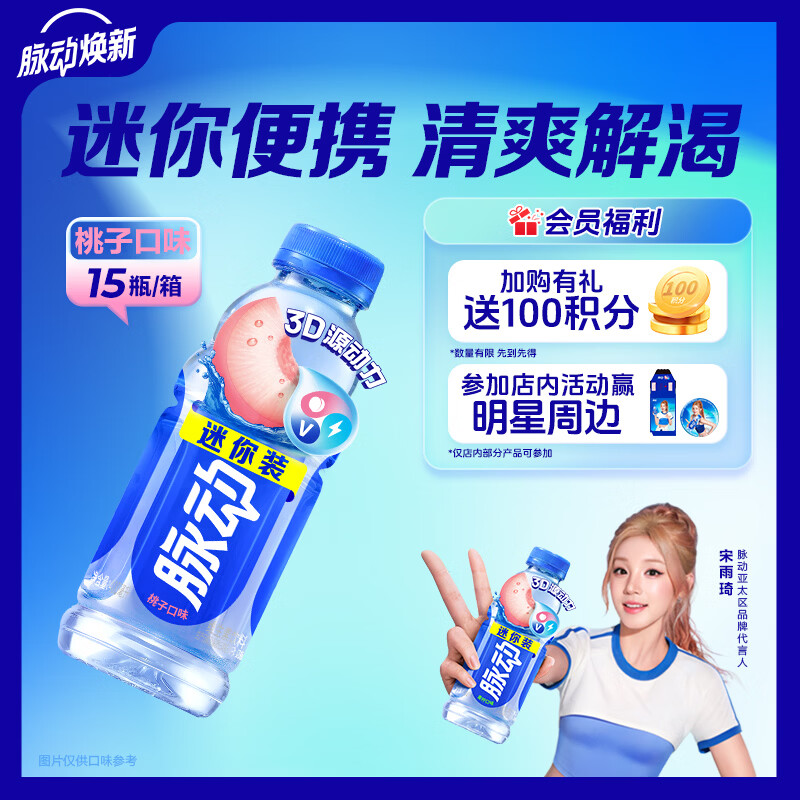脉动桃子口味400ML*15瓶迷你小瓶低糖维生素C电解质水功能饮料整箱装