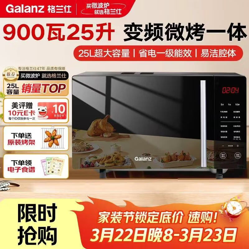 格兰仕（Galanz）变频微烤一体机 家用微波炉 25L大容量 900瓦速热 一级能效省电 平板易清洁 可烧烤解冻 B1-C2GF5V