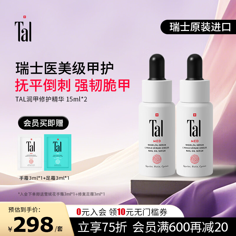 TAL【生日礼物】瑞士雪绒花护甲油15ml去倒刺指甲营养液增厚修护女 护甲油2支 护理装