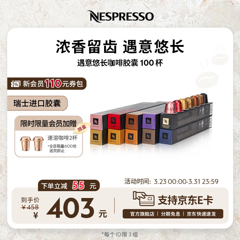 Nespresso奈斯派索胶囊咖啡意式浓缩黑咖啡瑞士进口0糖0脂 遇意悠长100颗装