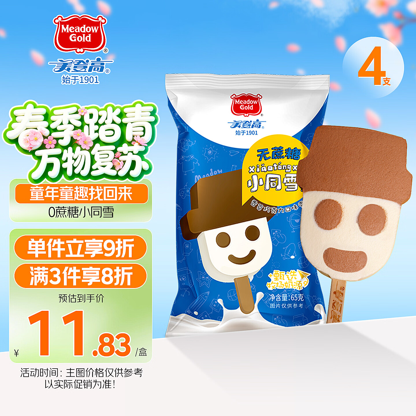 美登高无蔗糖小同雪冰淇淋 雪人雪糕棒支65g*4支 牛奶巧克力味生鲜冷饮