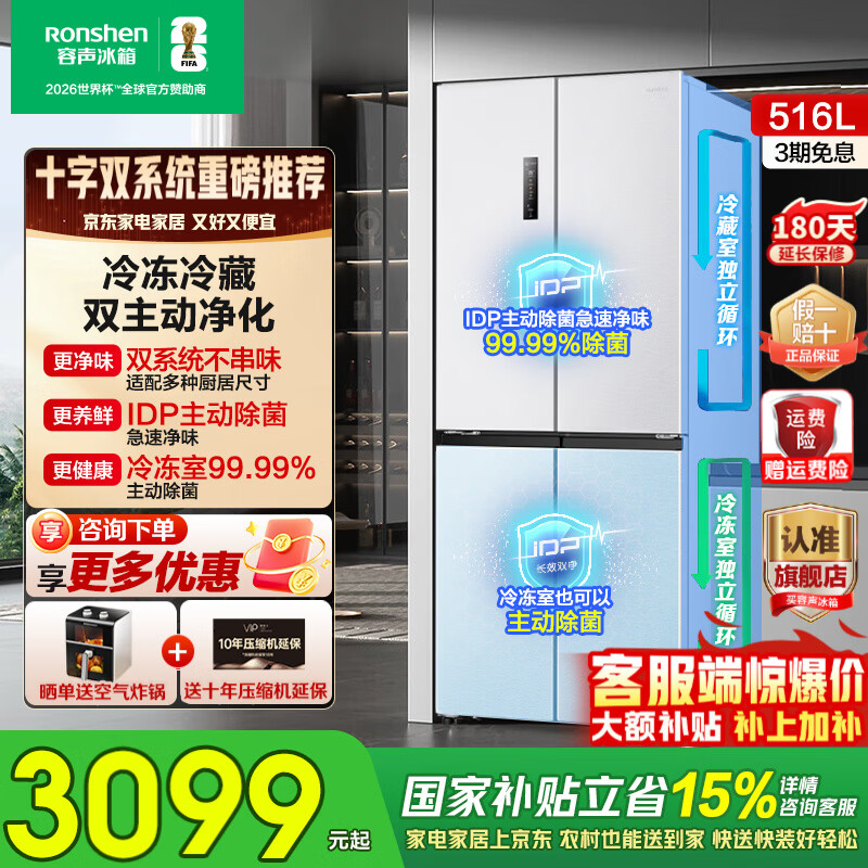 容声516升双净双系统十字对开四开门电冰箱家用一级能效风冷无霜BCD-516WD1FPA白526十字款国家补贴