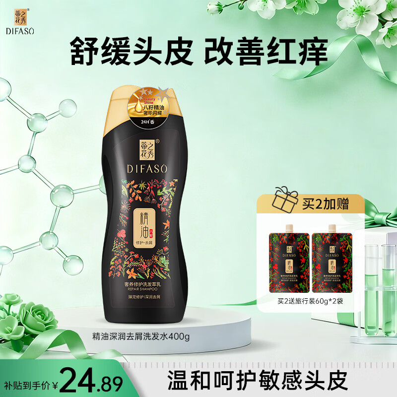 蒂花之秀精油奢养修护洗发水400g 去屑止痒控油持久蓬松洗发乳男女适用