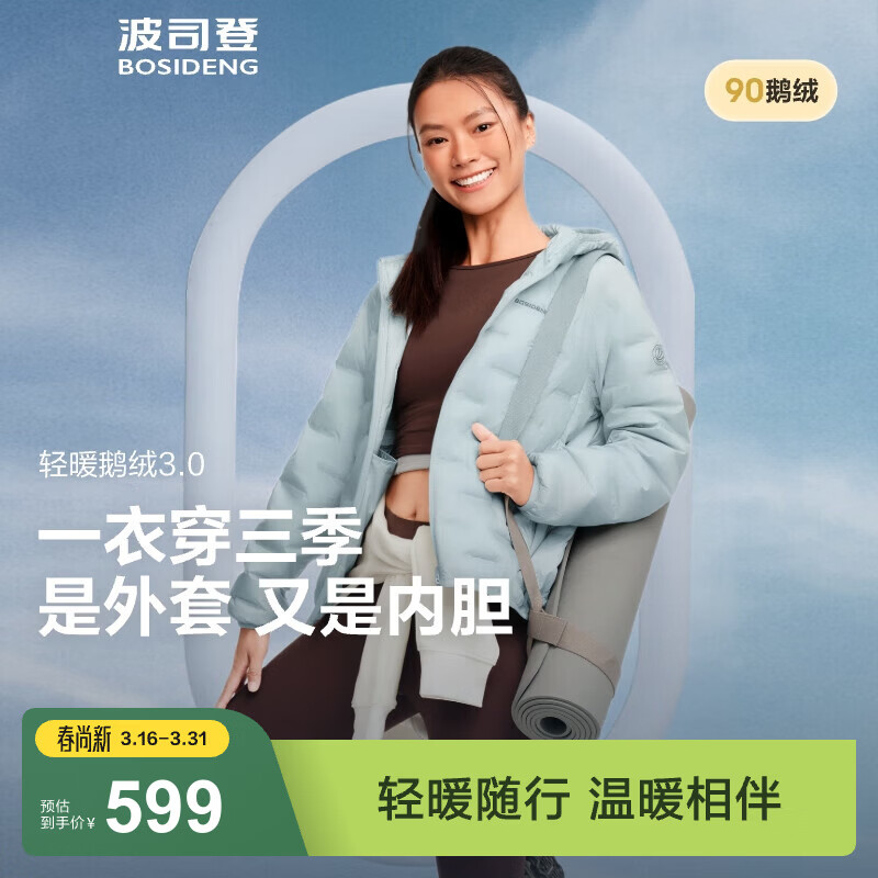波司登（BOSIDENG）鹅绒羽绒服女士春秋季轻薄连帽宽松短款内胆百搭保暖外套 【700+蓬鹅绒】日曜蓝-浅春色【卡码拍大】 M 165/88A 体重约125-140斤