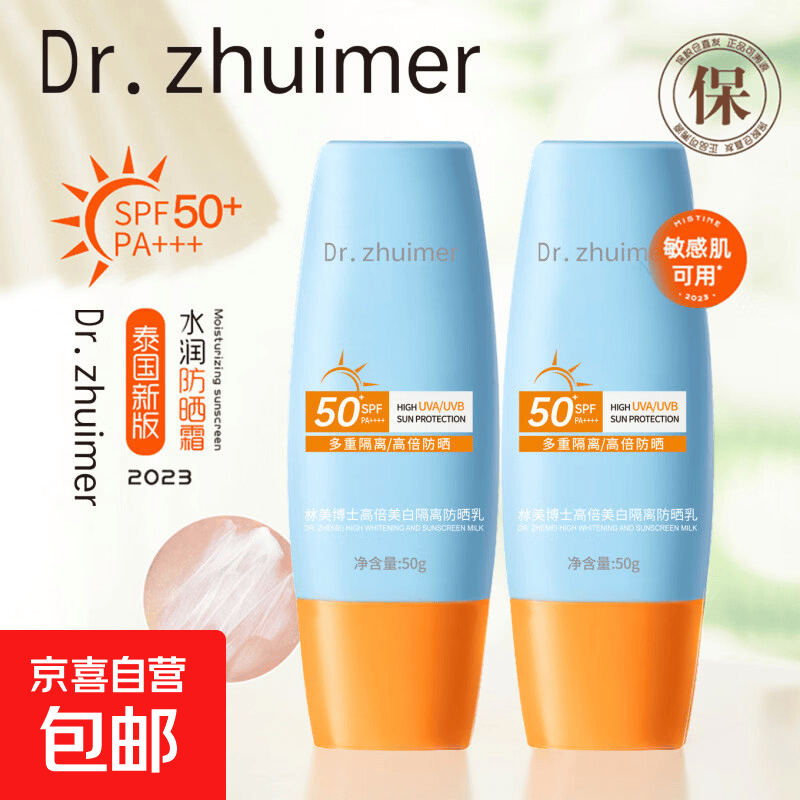 泰版小黄帽高倍防晒霜美白隔离三合一学生军训防紫外线保湿防晒乳 蓝白款美白隔离防晒乳 50ml*1瓶