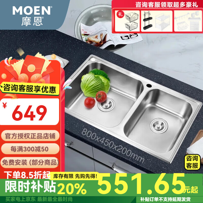摩恩（MOEN） 304不锈钢洗碗池水槽双槽厨房厨盆套餐台上台下洗菜盆家用水池 800mm水槽（含排水配件）