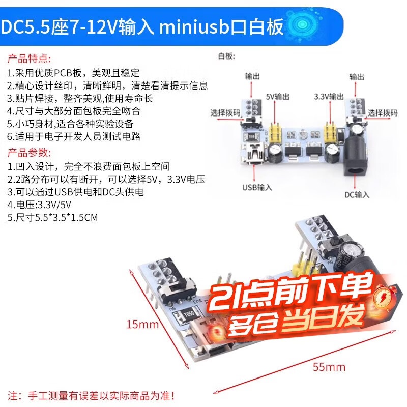 DZQJ 面包板专用电源模块 5V 3.3V DC-DC降压模块 适用MB102 400/830孔 DC5.5座7-12V输入 mini usb口白板 无规格