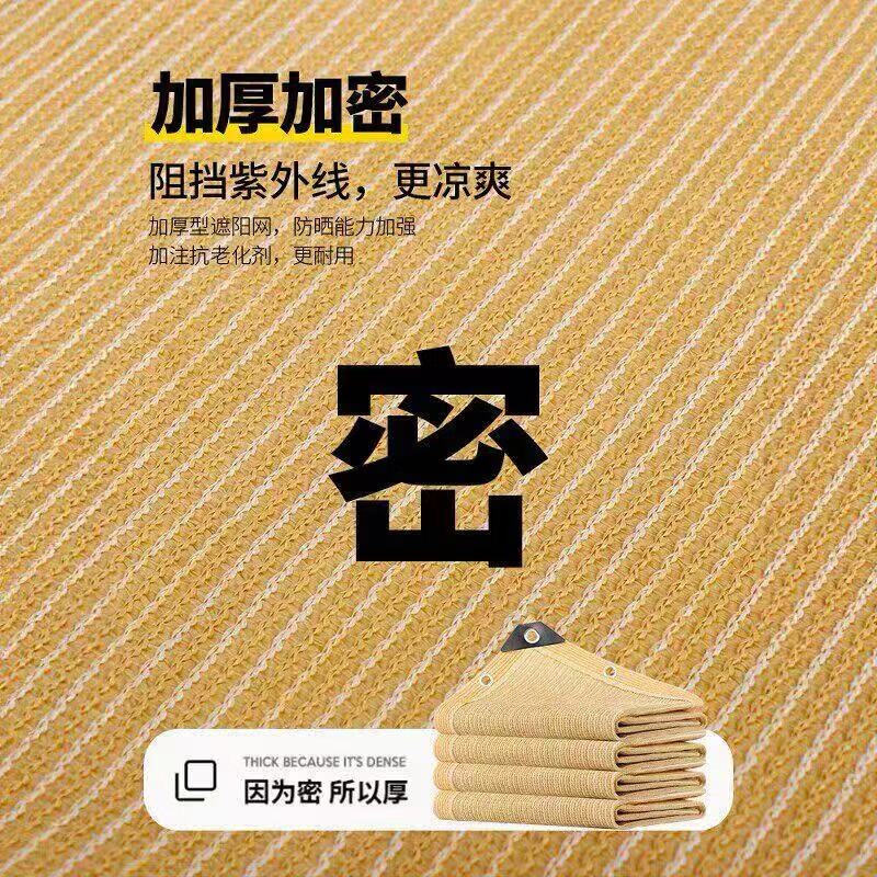 良爽米色遮阳网防晒网加密加厚加固包边抗老化米黄阳台庭院别墅遮阴网 米黄色 【品牌加厚】4米宽9米长全新料加厚遮阳率98%