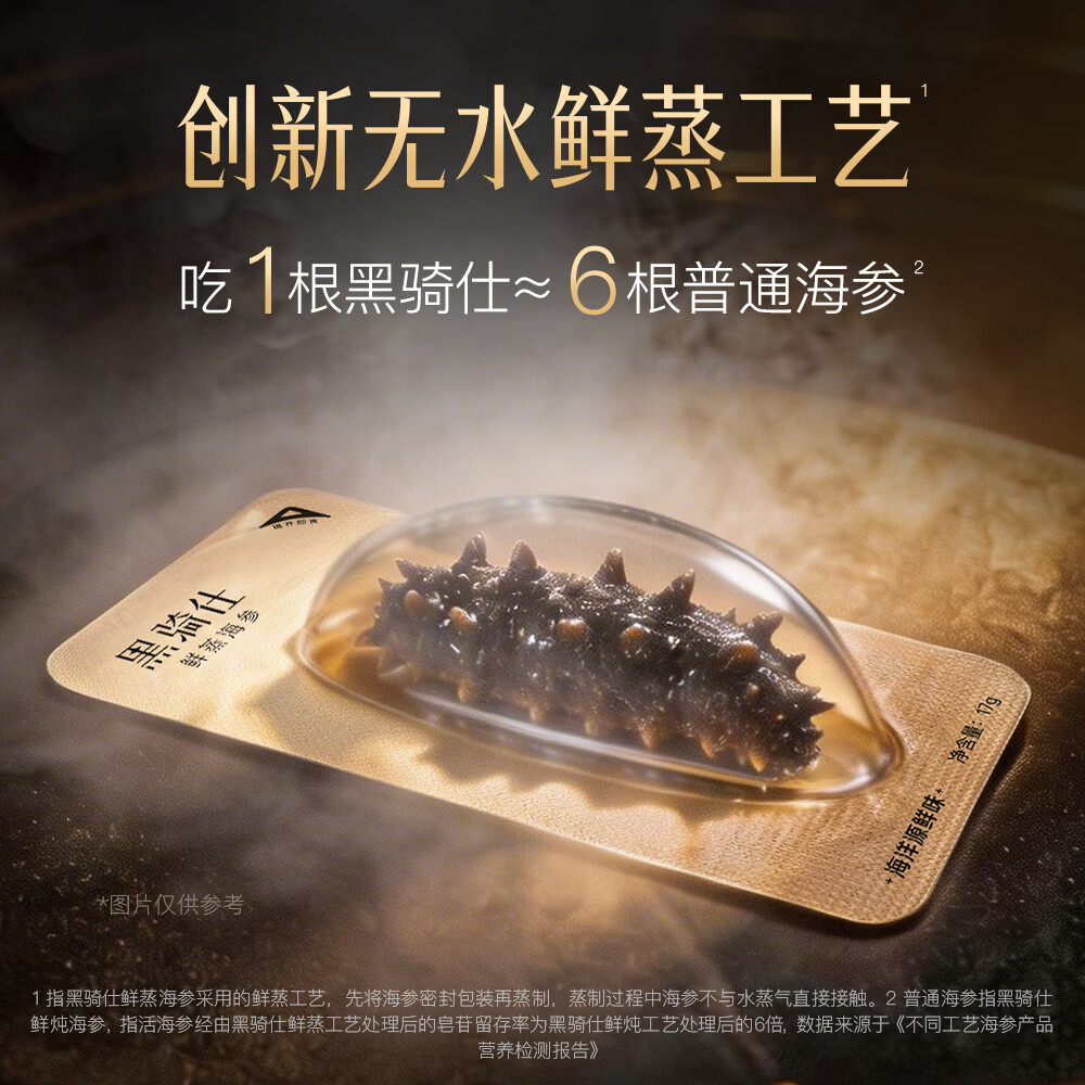 黑骑仕 鲜蒸海参【胡兵推荐】黑骑仕鲜蒸海参17g双周套餐滋补品大连辽参 【双口味套餐-好礼加赠】17g*14支（7+7）