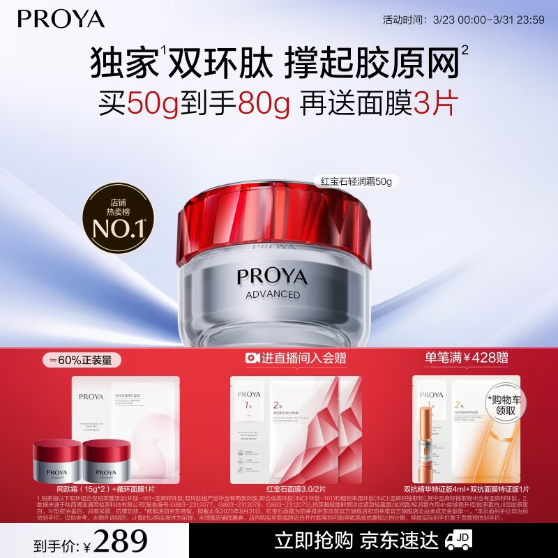 珀莱雅红宝石面霜轻润款50g抗皱紧致淡化细纹乳液面霜保湿  生日礼物