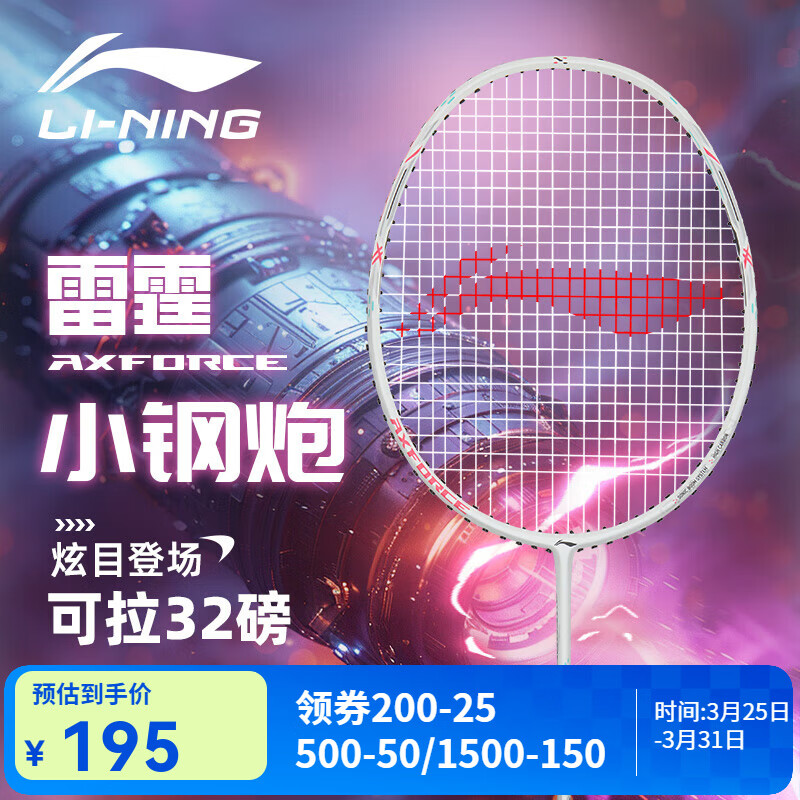 李宁（LI-NING）羽毛球拍雷霆小钢炮超轻高磅耐打全碳素碳纤维训练比赛球拍 AYPT311白色+手胶+免费穿线+球*3+拍包 5U 联系客服定制磅数