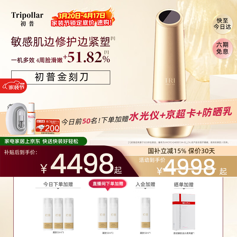 Tripollar初普金刻刀Inspire家用美容仪礼盒面部脸部提拉神器法令纹生日礼物女 小超炮 高档实用