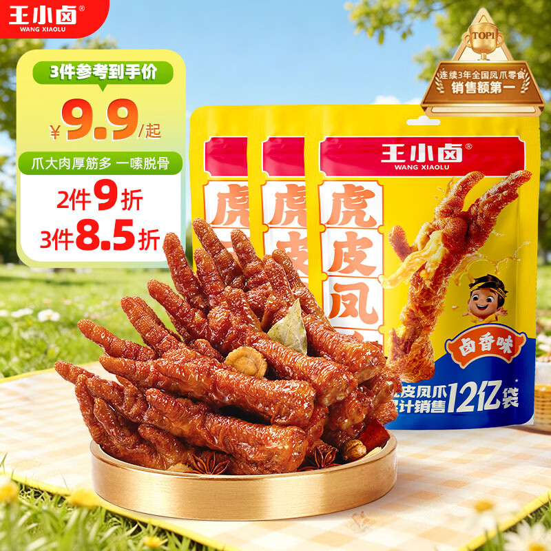 王小卤虎皮凤爪卤鸡爪追剧卤味休闲解馋小零食鸡肉开袋即食卤香味68g