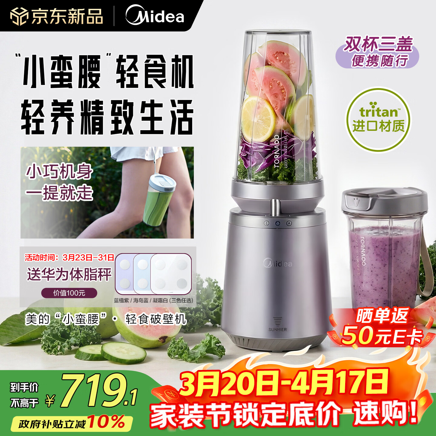 美的（Midea）小蛮腰15秒轻食破壁机 家用小型全自动大功率果蔬榨汁料理机【650ML+350ML双杯】MJ-Health01紫