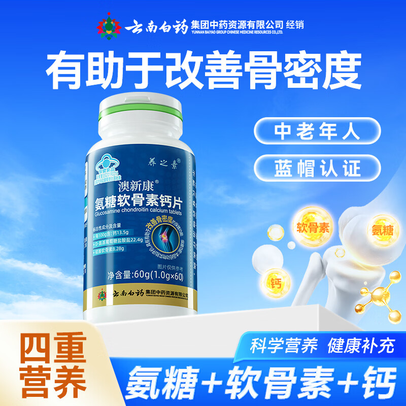 氨糖 1元 - 86线报