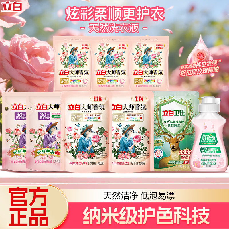 立白大师洗衣组合9件套 8.9元 - 线报酷