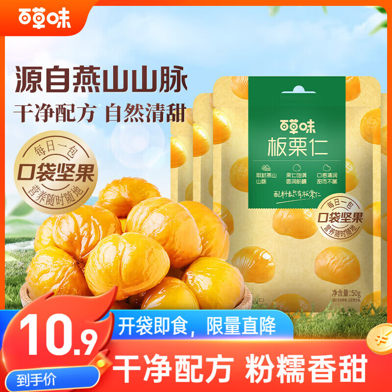百草味熟制板栗仁50gx4包 坚果炒货板栗子仁即食甘栗仁休闲零食