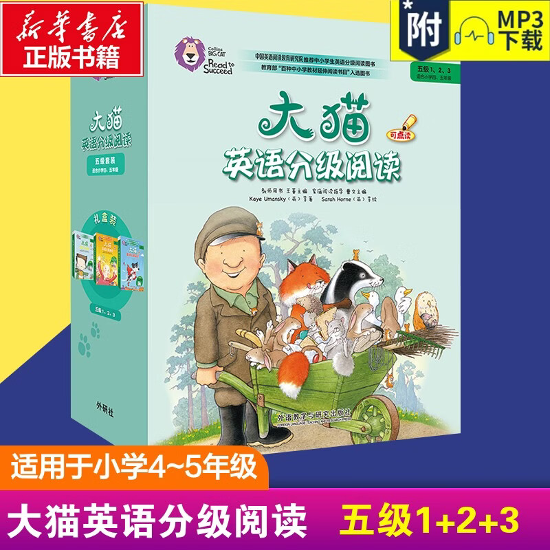 文轩大猫英语分级阅读一二三四五六级英语绘本启蒙幼儿可点读英语入门零基础小学生123456年级课外书籍少儿童英文读物 【3盒】五级1+2+3（适合小学4-5年级）