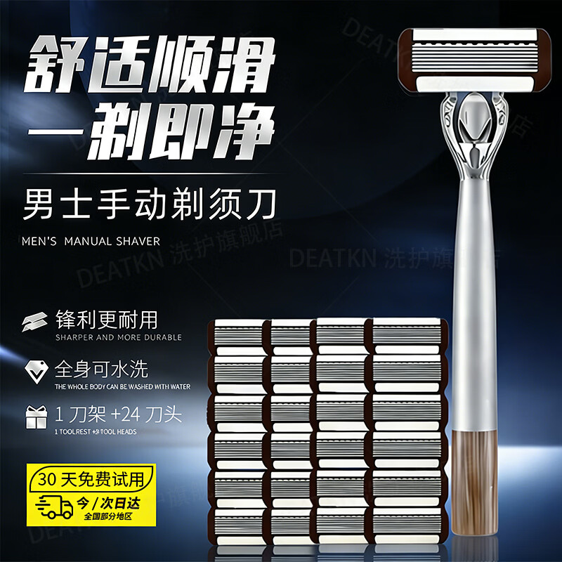 DEATKN德国高端手动剃须刀男士防刮伤2026新款刮胡刀八层刀片硬胡子专用旅行便携款金属刀头修脸百万热销 【八层刀片】1刀架+24个刀头+剃须膏+收纳盒+清洁刷