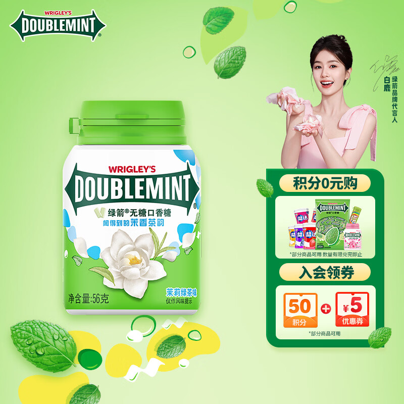 绿箭 无糖口香糖 茉莉绿茶味56g约40粒/瓶 口气清新糖接吻糖 休闲零食