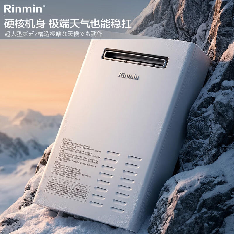 Rinmin日本技術【免费上门安装】室外机燃气热水器天然气家用户外防风雨智能防水防冻密闭稳燃舱分段燃烧 16L 【高配款】智能控制 智能防冻 室外安装 管道(天然气12T) Rinmin日本技術【免费上门安装】室外机燃气热水器天然气家用户外防风雨智能防水防冻密闭稳燃舱分段燃烧 16L 【高配款】智能控制 智能防冻 室外安装 管道(天然气12T)