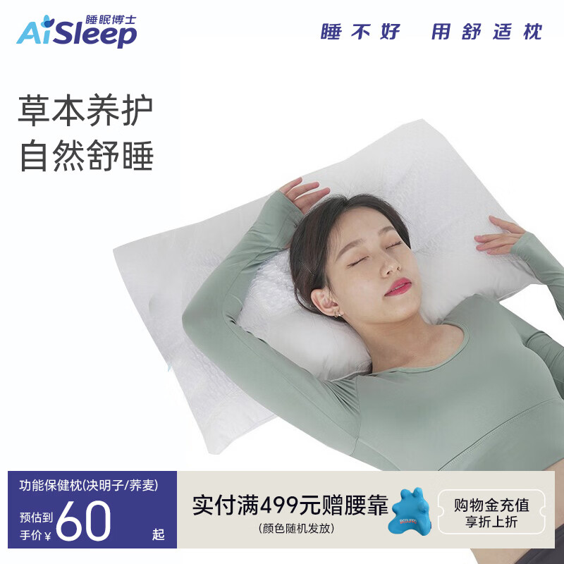 睡眠博士（AiSleep）枕芯 枕头决明子荞麦枕 舒睡成人颈椎枕