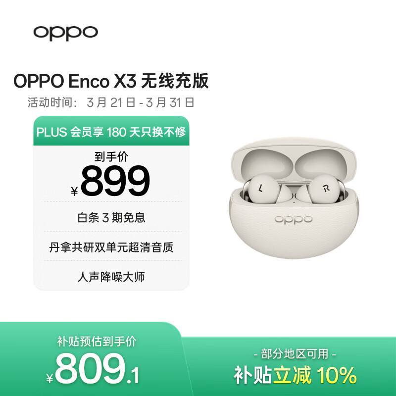 OPPO Enco X3 真无线入耳式蓝牙耳机降噪耳机通用苹果华为小米手机  无线充版米白