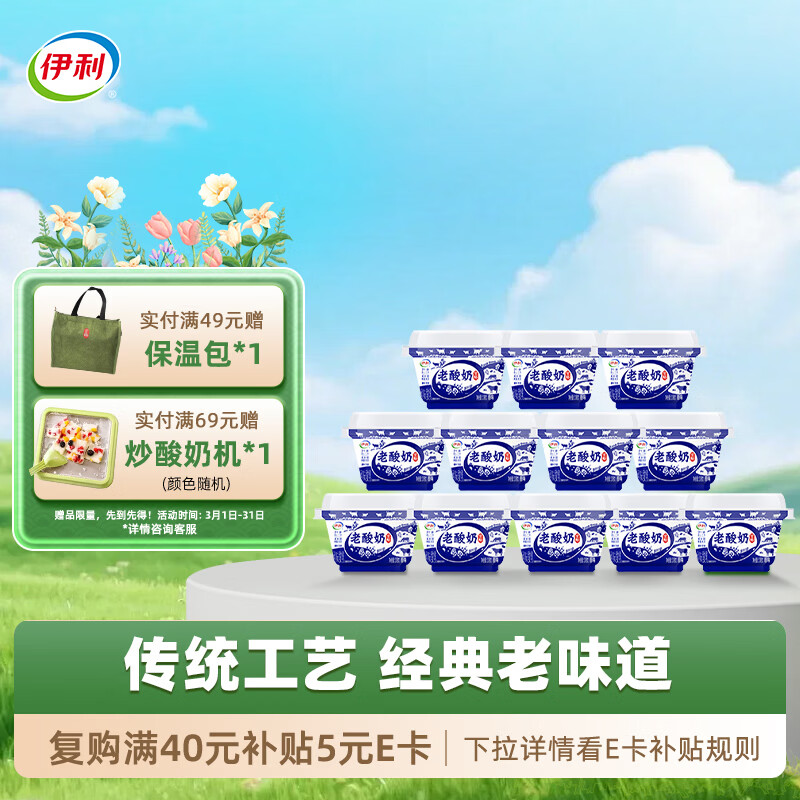 伊利老酸奶 传承古法工艺138g*12杯 低温酸牛奶 经典老味道