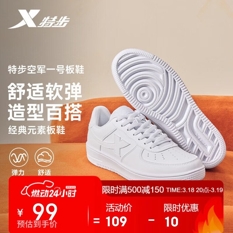 特步情侣男女板鞋小白鞋空军一号春夏透气耐磨百搭运动板鞋休闲鞋