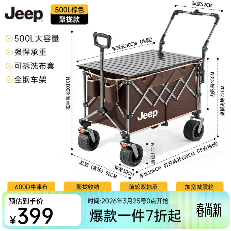 JEEP户外露营折叠车野餐车营地车露营装备便捷拖车推车购物 旅游买菜 米棕色【后开聚拢款】+桌板