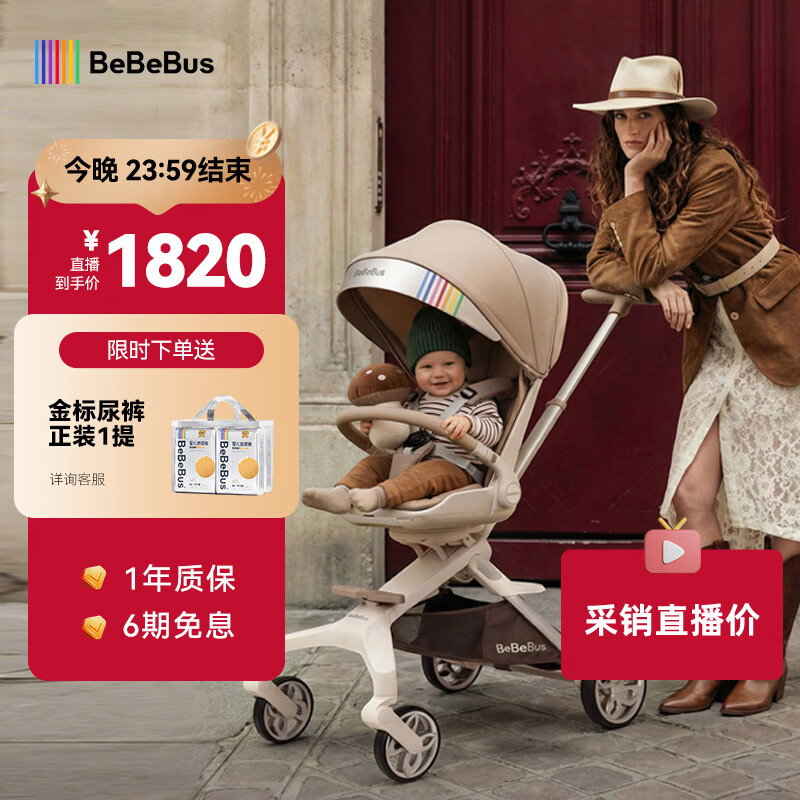 bebebus蝴蝶遛娃Pro轻便折叠口袋推车可坐可躺带减震婴儿车双向溜娃推车