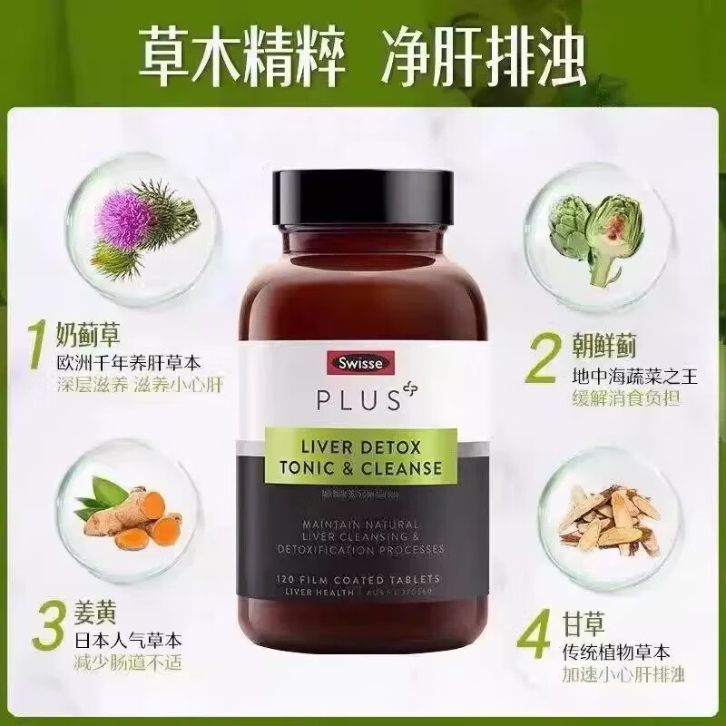 Swisse斯维诗PLUS奶蓟草净化片熬夜高浓度水飞蓟护旰 斯维诗plus净肝片120粒6瓶