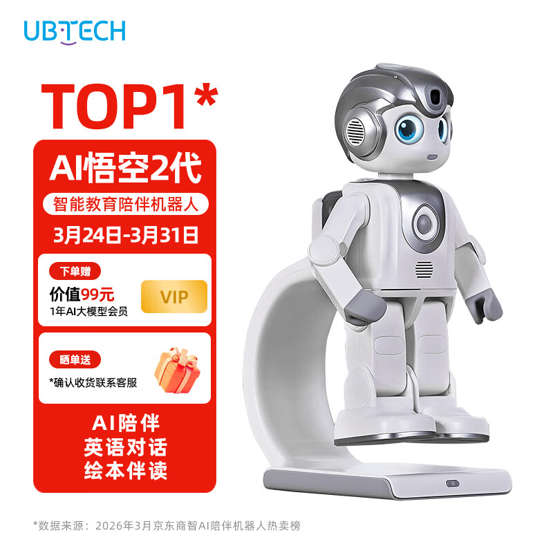 优必选AI悟空陪伴机器人2代智能儿童玩具可编程6~12岁早教学习故事机读绘本可英语对话人形男女孩礼物