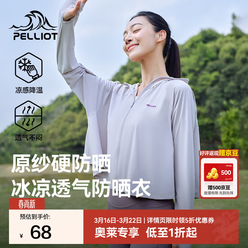 伯希和（Pelliot）【小光盾】防晒衣女夏季薄外套户外皮肤衣防紫外线冰丝凉感防晒服 珍珠灰 M （165cm以下）