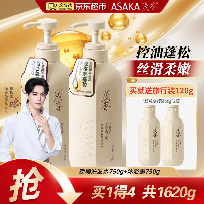 浅香洗发水 控油去屑丰盈蓬松洗护洗沐套装 洗出高颅顶【女神同款】 晚樱洗发水750g+沐浴露750g
