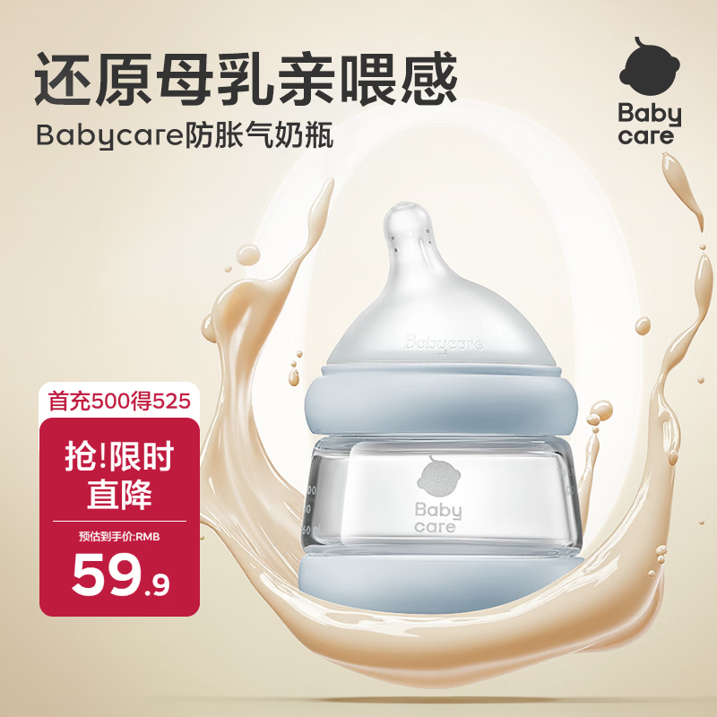 babycare歪头仿母乳防胀气奶瓶0-6月新生儿宽口径玻璃奶瓶婴儿100ml 0-1月