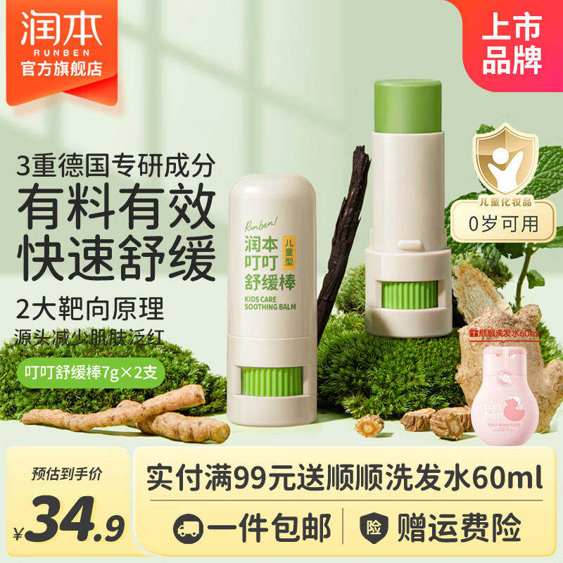 润本紫草膏婴儿童止痒棒舒缓蚊虫叮咬消包清凉膏宝宝专用青草膏棒便携 7g 2支 1.0【温和款|儿童可用】