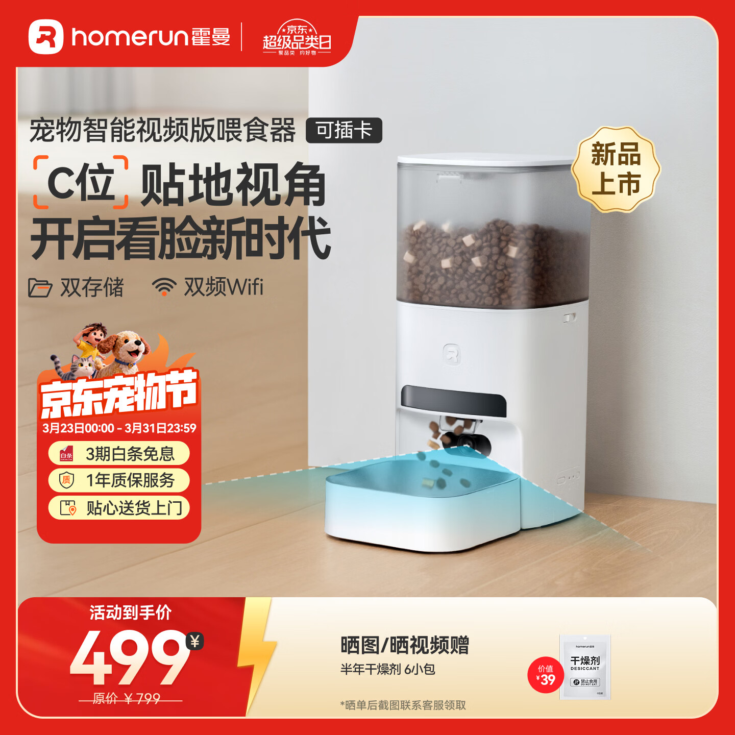 霍曼（Homerun）AI智能宠物自动喂食器视频猫喂食定时定量摄像头可视VF20 可插卡