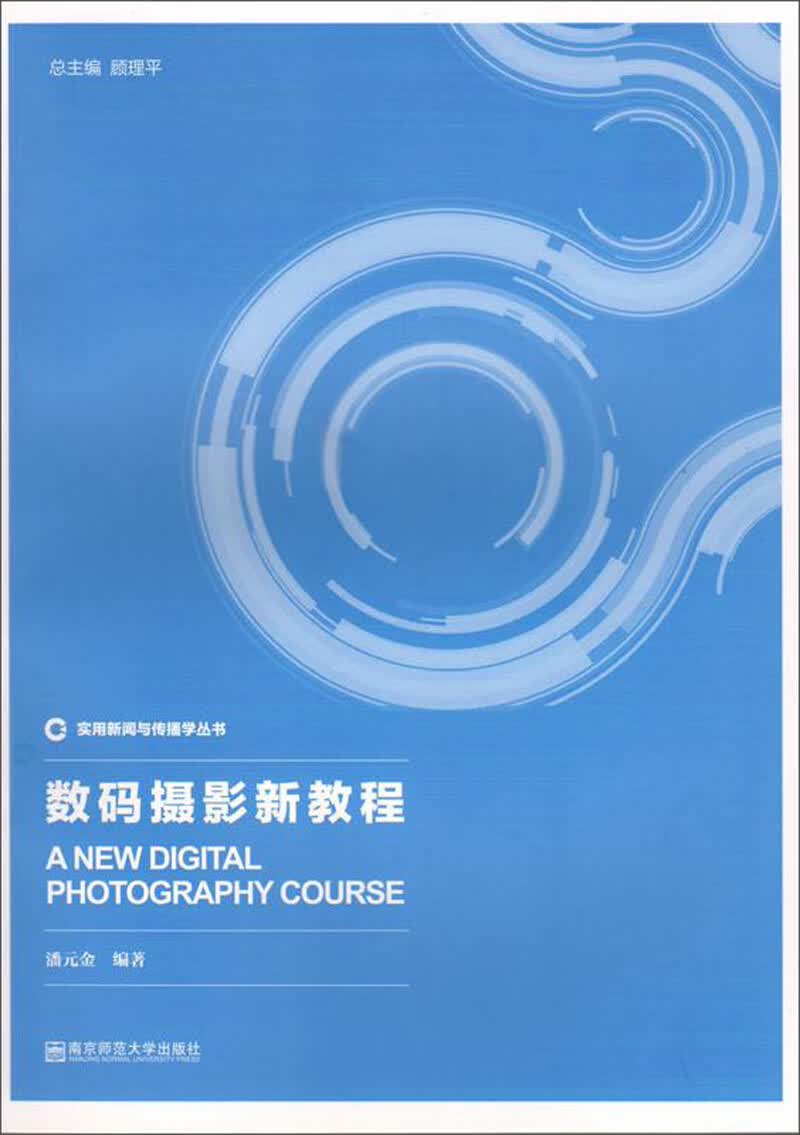 数码摄影新教程