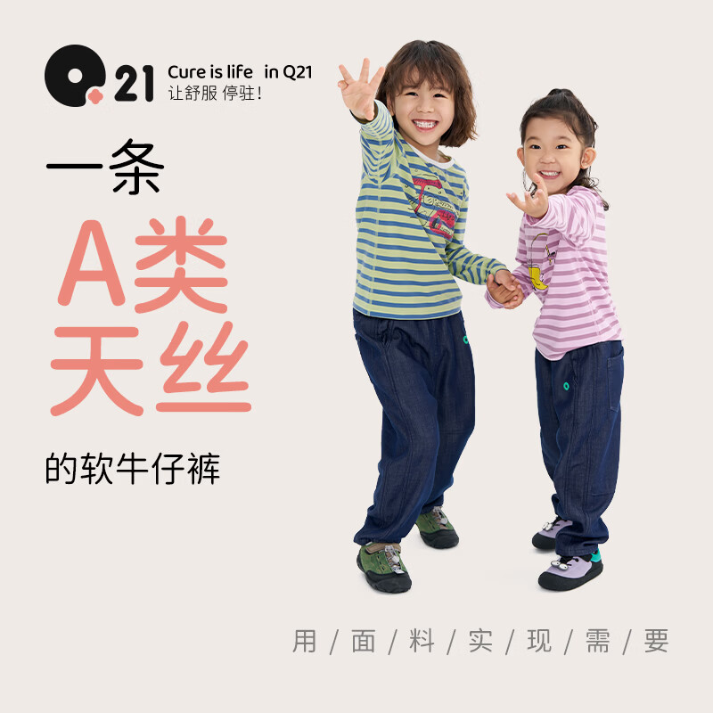 Q21【采销直播间专享】男女儿童牛仔裤宝宝A类秋季新款宽松透气长裤 浅云蓝 110