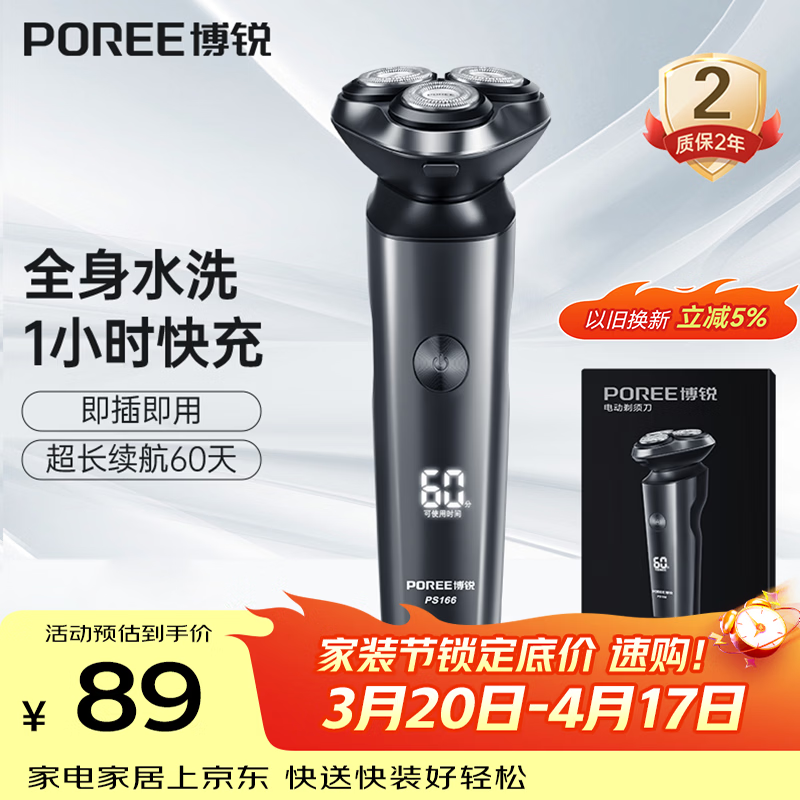 飞科博锐电动剃须刀男士刮胡刀剃胡子全身水洗快充车载便携款刨剃生日礼物送男友送老公  博锐PS166