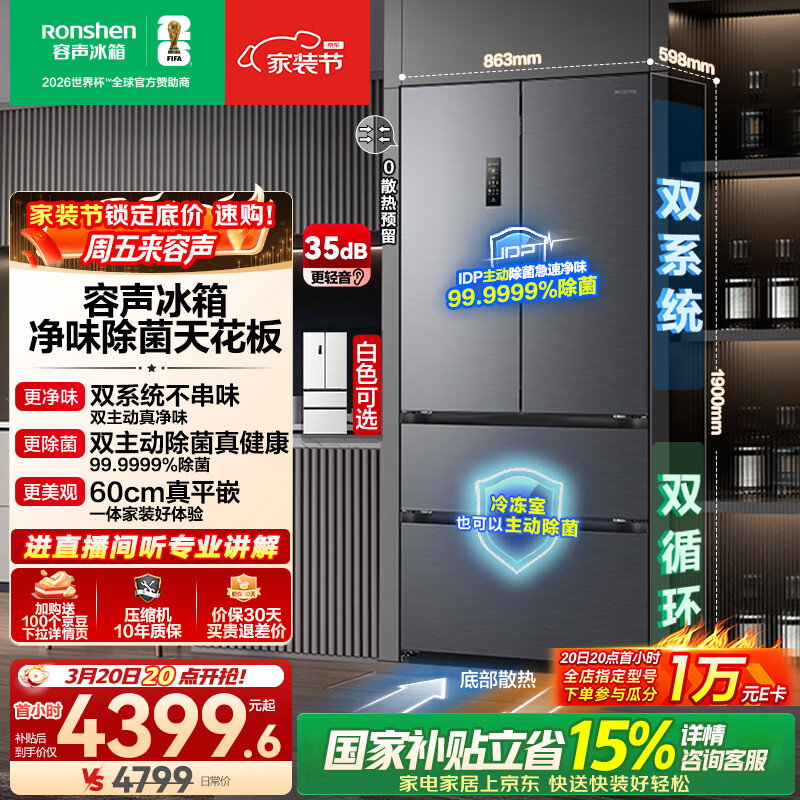 容声方糖515L法式四开门冰箱双系统双循环超薄零嵌入式一级能效风冷无霜灰BCD-515P60FZMAD国家补贴