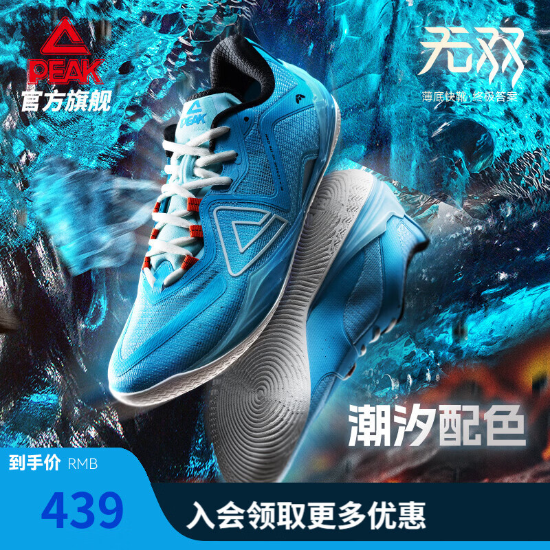 匹克态极无双篮球鞋男鞋新款缓震低帮舒适男款耐磨专业实战薄底运动鞋 冰兰【潮汐】 42