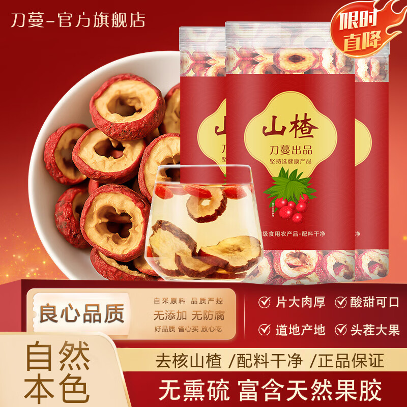 刀蔓品牌山楂干精选无核山楂圈 去核山楂圈泡水茶花果茶无添加零食干 80g*3罐 京东折扣/优惠券