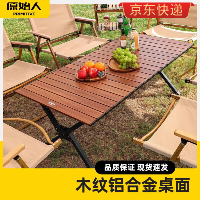 原始人（The Primitive）蛋卷桌户外折叠桌便携式野餐桌椅露营装备用品野炊野营套装 【铝合金】90木纹蛋卷桌