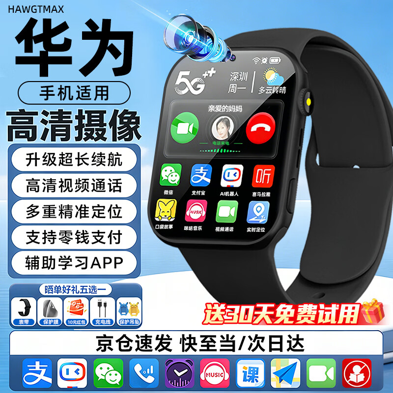 HAWGTMAX华为机适用电话手腕表5G全网通防水可插卡定位视频智能成人腕表 顶配黑【大屏长续航+零钱支付+视频/定位/微聊】